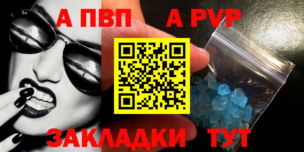 APVP Crystall  А ПВП  Воркута  Вход с VPN  A PVP кристаллы 