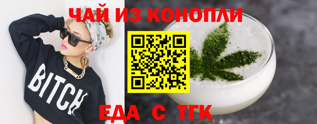 Еда ТГК конопля  Вход с VPN  Воркута 