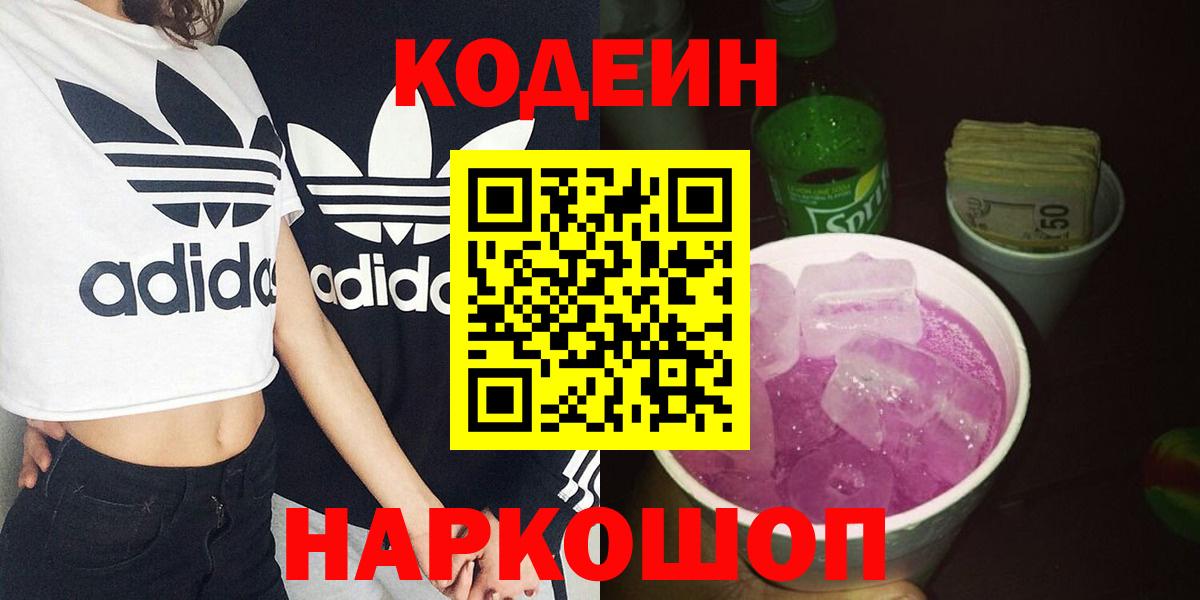 Воркута  Кодеиновый сироп Lean напиток Lean (лин)  Вход с VPN 