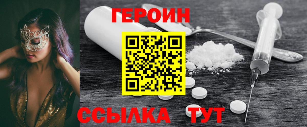 ГЕРОИН гречка Воркута