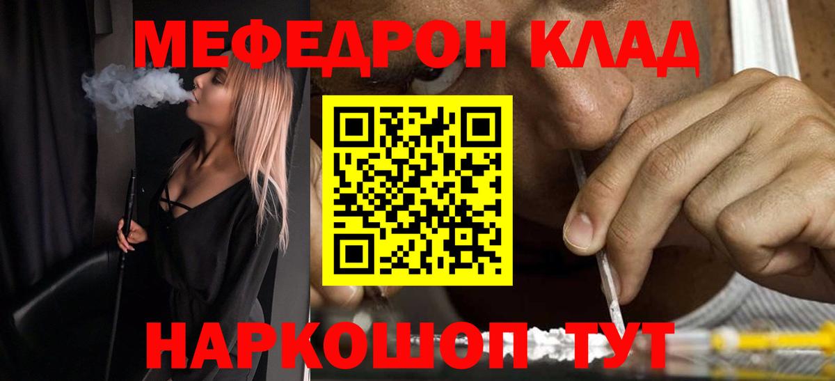 Меф мяу мяу Воркута